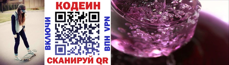 Codein напиток Lean (лин) Дмитровск